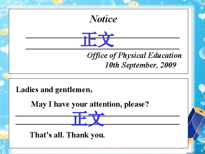 Notice ______________________________ 正文 Office of Physical Education 10 th September, 2009 Ladies and gentlemen，