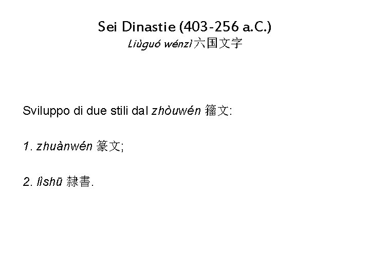 Sei Dinastie (403 -256 a. C. ) Liùguó wénzì 六国文字 Sviluppo di due stili