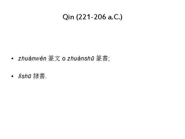 Qin (221 -206 a. C. ) • zhuànwén 篆文 o zhuànshū 篆書; • lìshū