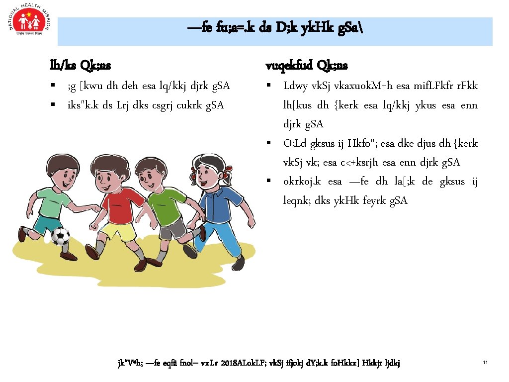 —fe fu; a=. k ds D; k yk. Hk g. Sa lh/ks Qk; ns —fe fu; a=. k ds D; k yk. Hk g. Sa lh/ks Qk; ns