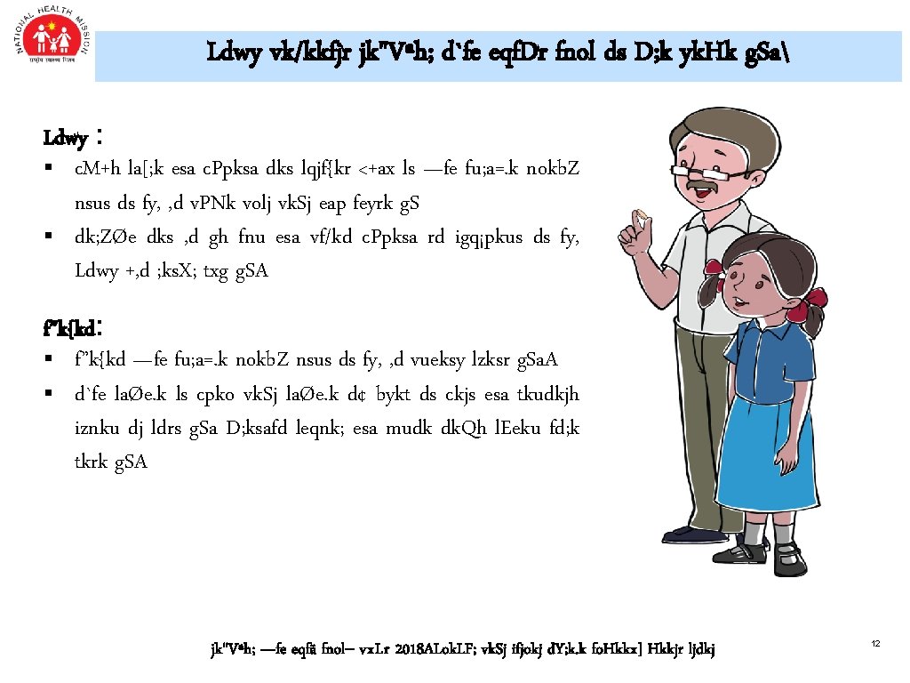 Ldwy vk/kkfjr jk"Vªh; d`fe eqf. Dr fnol ds D; k yk. Hk g. Sa Ldwy vk/kkfjr jk"Vªh; d`fe eqf. Dr fnol ds D; k yk. Hk g. Sa