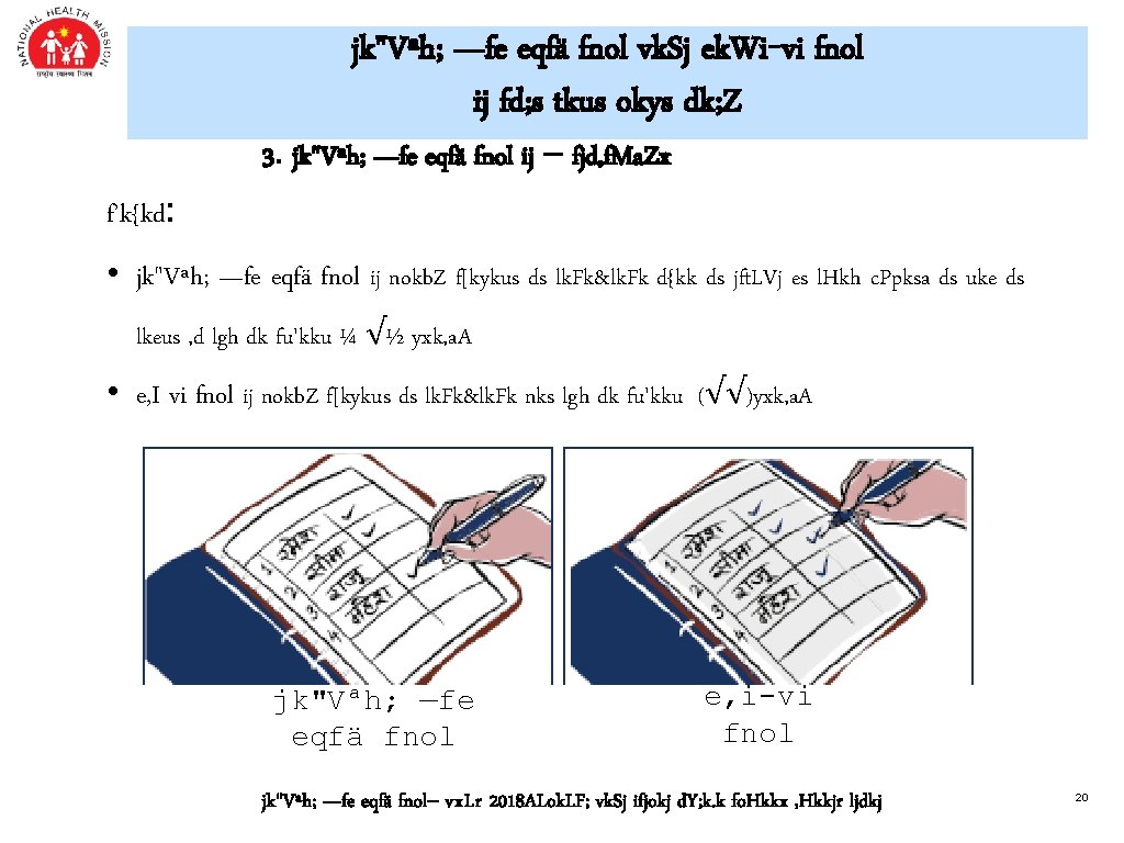 jk"Vªh; —fe eqfä fnol vk. Sj ek. Wi-vi fnol ij fd; s tkus okys jk"Vªh; —fe eqfä fnol vk. Sj ek. Wi-vi fnol ij fd; s tkus okys