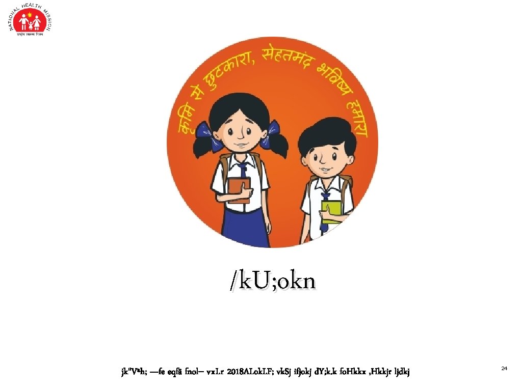 /k. U; okn jk"Vªh; —fe eqfä fnol-- vx. Lr 2018 ALok. LF; vk. Sj /k. U; okn jk"Vªh; —fe eqfä fnol-- vx. Lr 2018 ALok. LF; vk. Sj