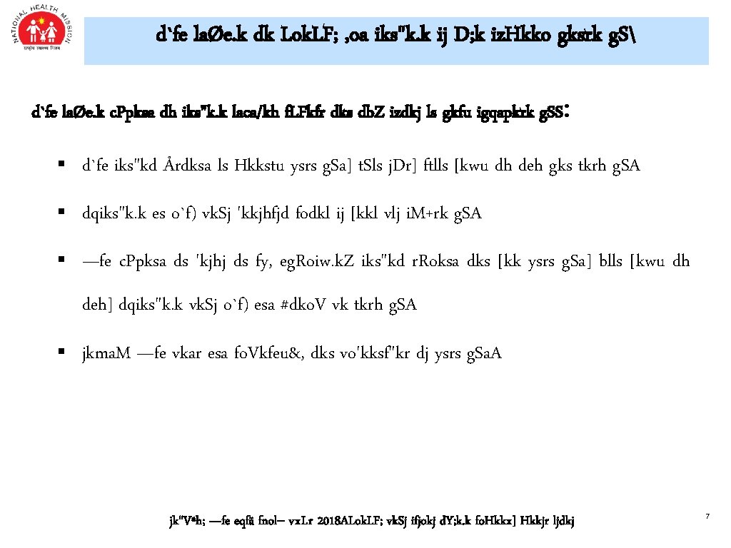 d`fe laØe. k dk Lok. LF; , oa iks"k. k ij D; k iz. d`fe laØe. k dk Lok. LF; , oa iks"k. k ij D; k iz.
