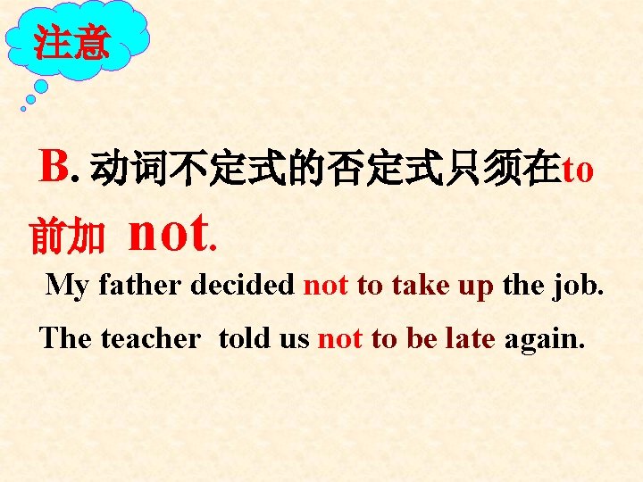 注意 B. 动词不定式的否定式只须在to 前加 not. My father decided not to take up the job.