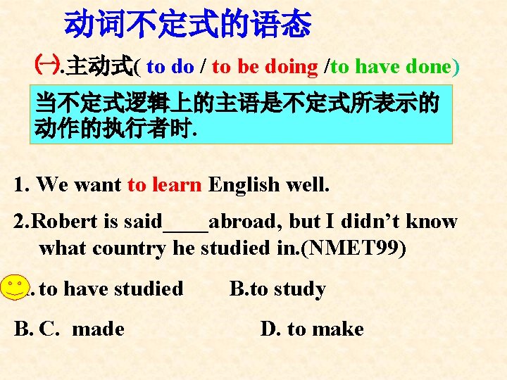 动词不定式的语态 ㈠. 主动式( to do / to be doing /to have done) 当不定式逻辑上的主语是不定式所表示的 动作的执行者时.