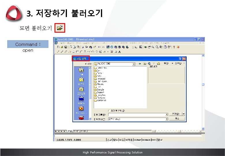 3. 저장하기 불러오기 도면 불러오기 Command : open High Performance Signal Processing Solution High