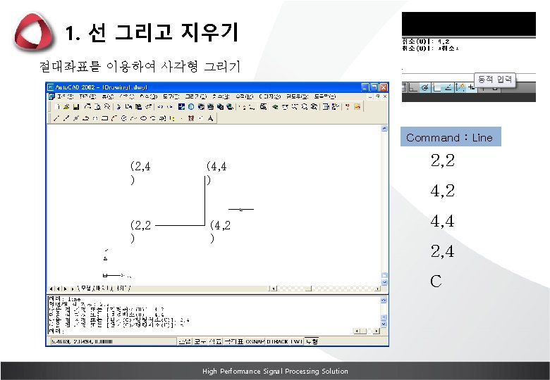 1. 선 그리고 지우기 절대좌표를 이용하여 사각형 그리기 Command : Line (2, 4 )