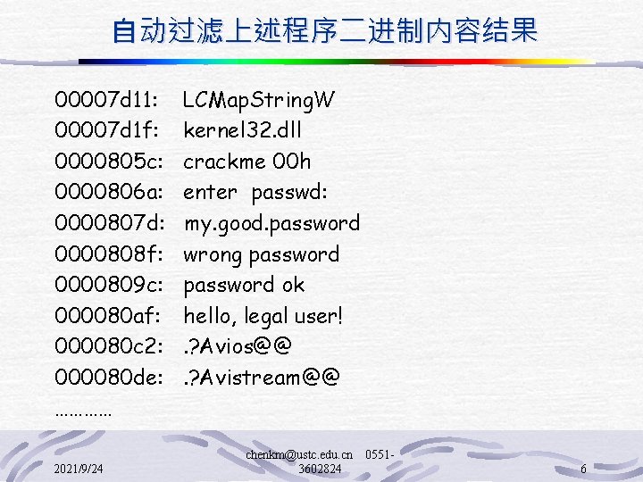 自动过滤上述程序二进制内容结果 00007 d 11: 00007 d 1 f: 0000805 c: 0000806 a: 0000807 d: