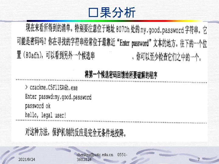 �果分析 2021/9/24 chenkm@ustc. edu. cn 3602824 05517 