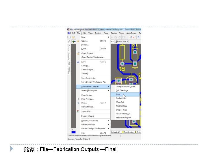 路徑：File→Fabrication Outputs →Final 
