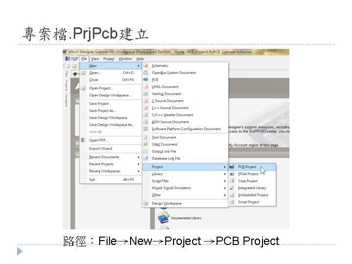 專案檔. Prj. Pcb建立 路徑：File→New→Project →PCB Project 