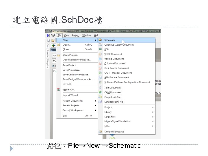 建立電路圖. Sch. Doc檔 路徑：File→New →Schematic 