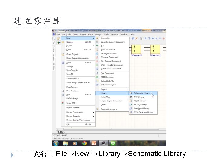 建立零件庫 路徑：File→New →Library→Schematic Library 