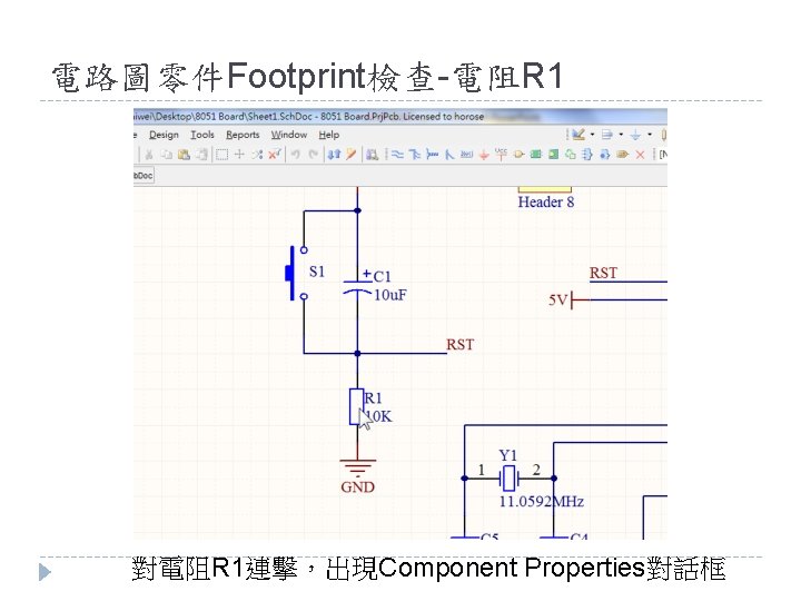 電路圖零件Footprint檢查-電阻R 1 對電阻R 1連擊，出現Component Properties對話框 