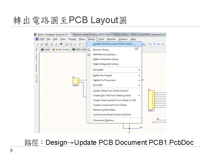 轉出電路圖至PCB Layout圖 路徑：Design→Update PCB Document PCB 1. Pcb. Doc 