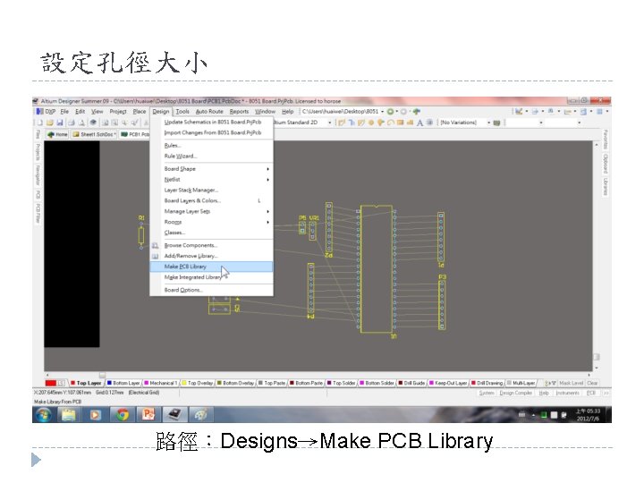 設定孔徑大小 路徑：Designs→Make PCB Library 