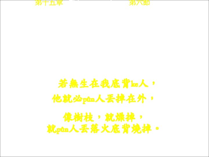 第十五章 Thi sṳ p-ńg chông, 第六節 Thi 6 chiet Na mò sâng chhai Ngài