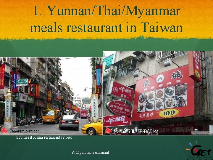 1. Yunnan/Thai/Myanmar meals restaurant in Taiwan Panoramio stupor Southeast Asian restaurants street A Myanmar