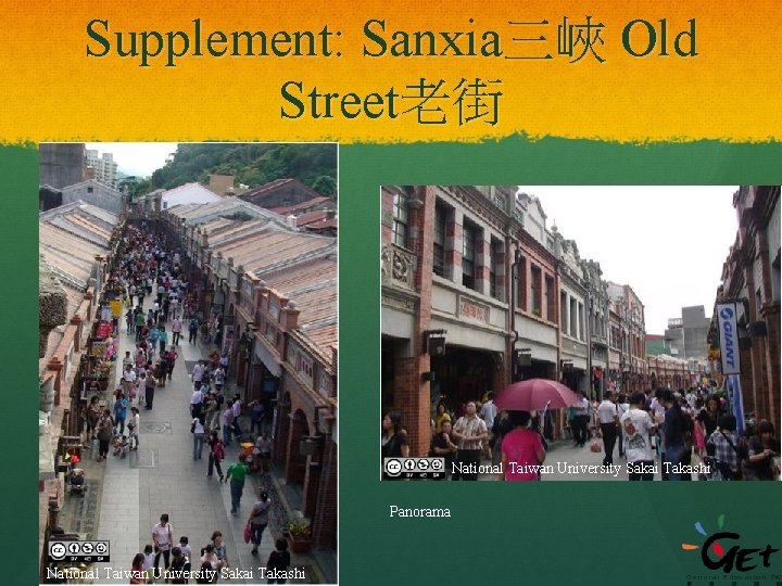 Supplement: Sanxia三峽 Old Street老街 National Taiwan University Sakai Takashi Panorama National Taiwan University Sakai