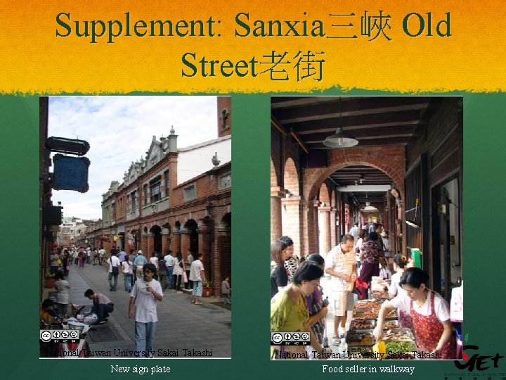Supplement: Sanxia三峽 Old Street老街 National Taiwan University Sakai Takashi New sign plate National Taiwan