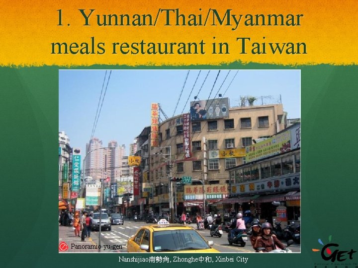 1. Yunnan/Thai/Myanmar meals restaurant in Taiwan Panoramio yu-gen Nanshijiao南勢角, Zhonghe中和, Xinbei City 