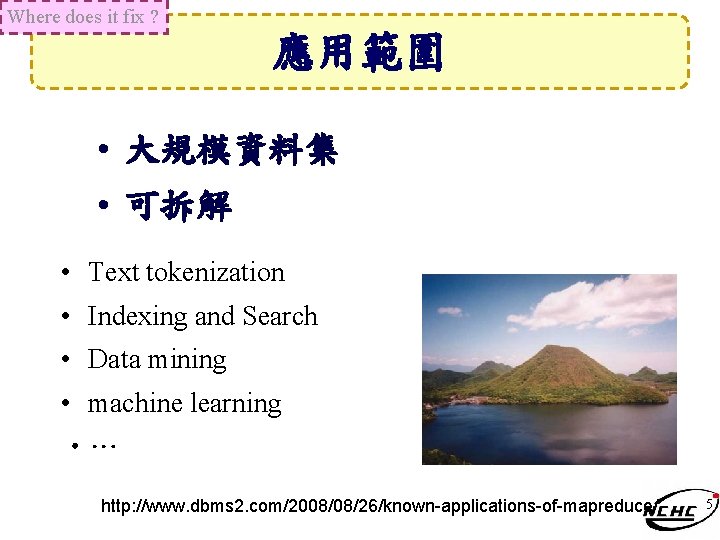 Where does it fix ? 應用範圍 • 大規模資料集 • 可拆解 • Text tokenization •