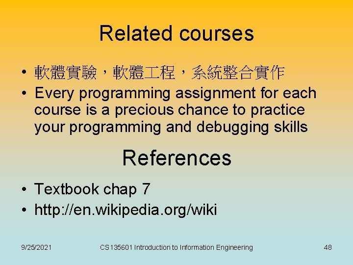 Related courses • 軟體實驗，軟體 程，系統整合實作 • Every programming assignment for each course is a