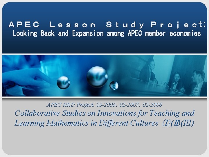 ＡＰＥＣ Ｌｅｓｓｏｎ Ｓｔｕｄｙ Ｐｒｏｊｅｃt: Looking Back and Expansion among APEC member economies APEC HRD