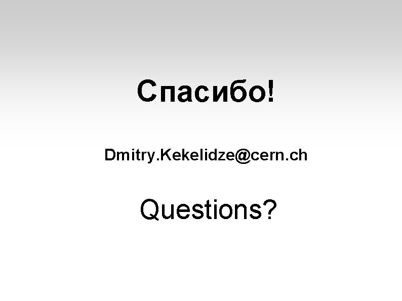 Спасибо! Dmitry. Kekelidze@cern. ch Questions? 