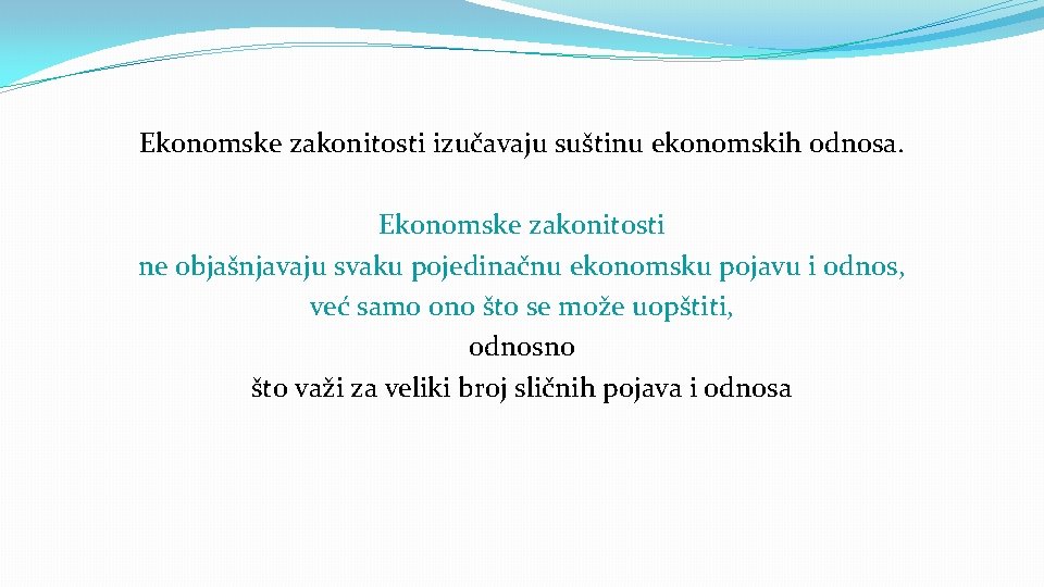 Ekonomske zakonitosti izučavaju suštinu ekonomskih odnosa. Ekonomske zakonitosti ne objašnjavaju svaku pojedinačnu ekonomsku pojavu