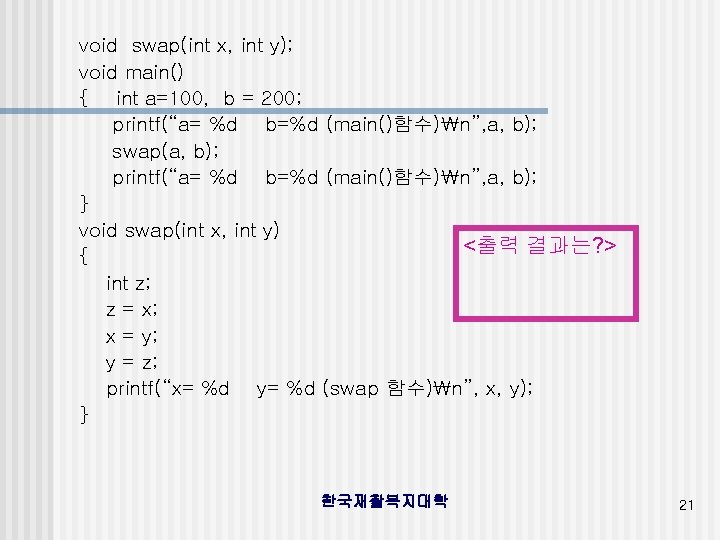 void swap(int x, int y); void main() { int a=100, b = 200; printf(“a=