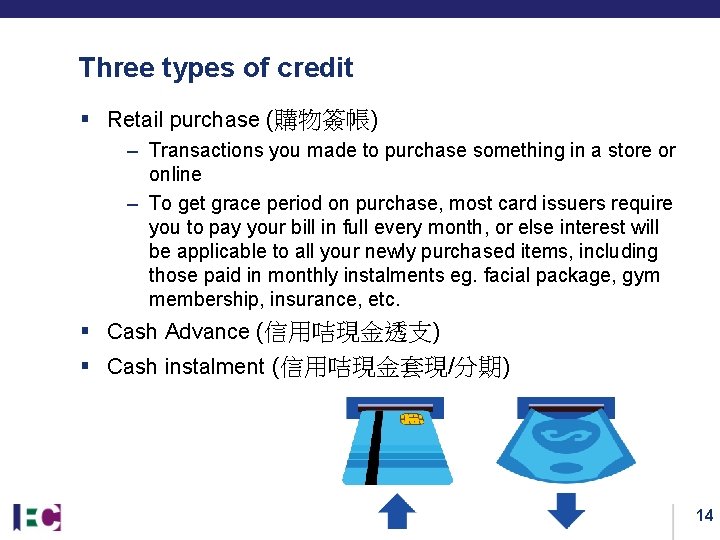 Three types of credit § Retail purchase (購物簽帳) – Transactions you made to purchase