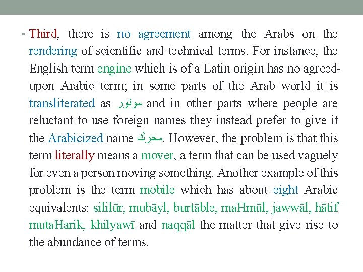  • Third, there is no agreement among the Arabs on the rendering of