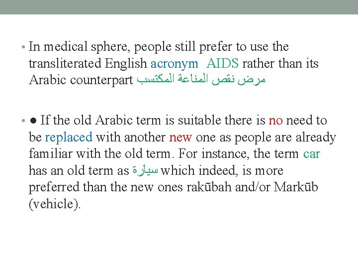  • In medical sphere, people still prefer to use the transliterated English acronym