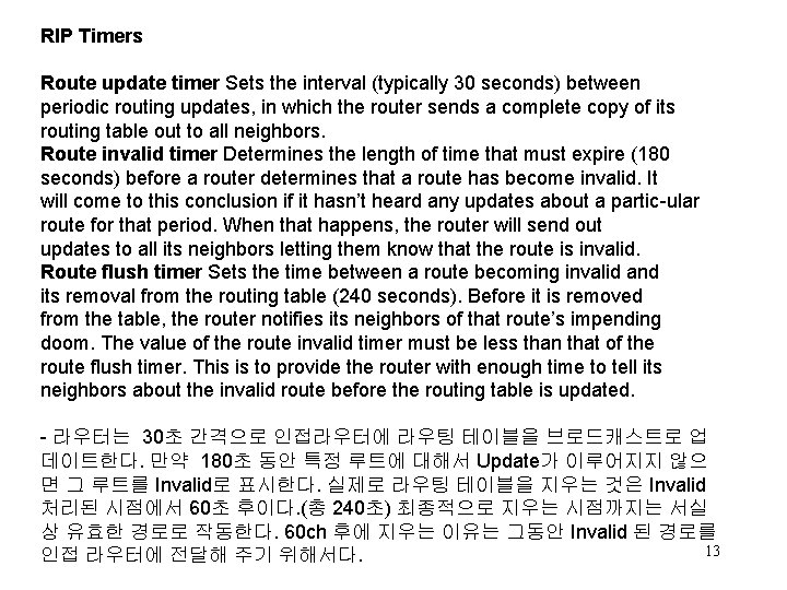 RIP Timers Route update timer Sets the interval (typically 30 seconds) between periodic routing