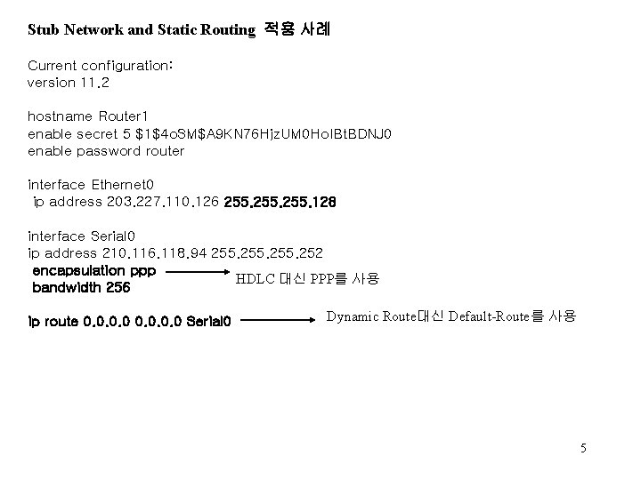 Stub Network and Static Routing 적용 사례 Current configuration: version 11. 2 hostname Router