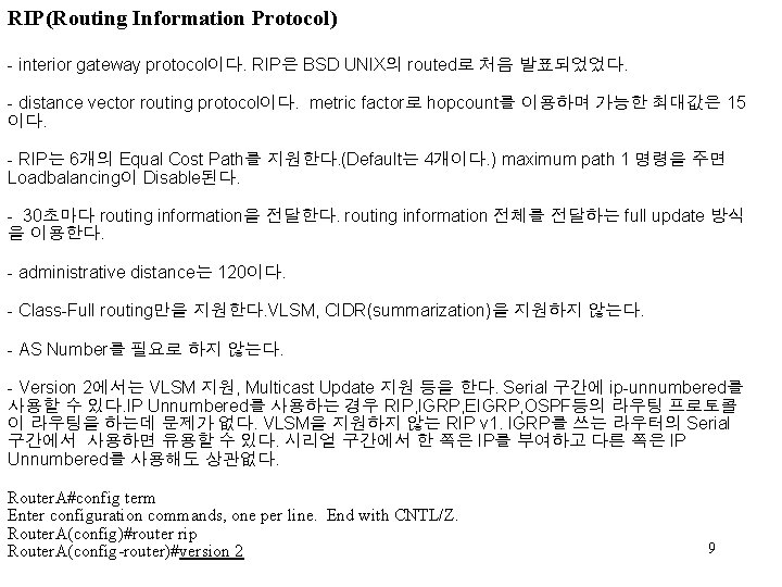 RIP(Routing Information Protocol) - interior gateway protocol이다. RIP은 BSD UNIX의 routed로 처음 발표되었었다. -