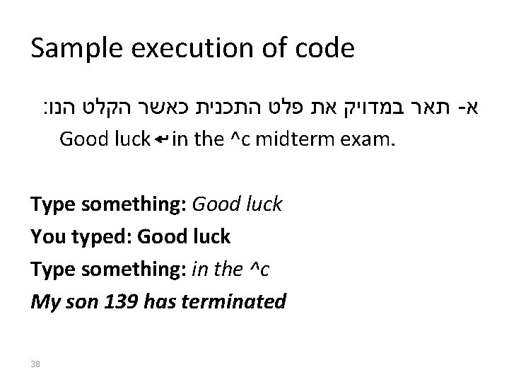 Sample execution of code : תאר במדויק את פלט התכנית כאשר הקלט הנו -