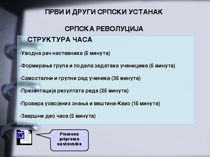 PRVI I DRUGI SRPSKI USTANAK SRPSKA REVOLUCIJA STRUKTURA ^ASA -Uvodna re~ nastavnika (5 minuta)