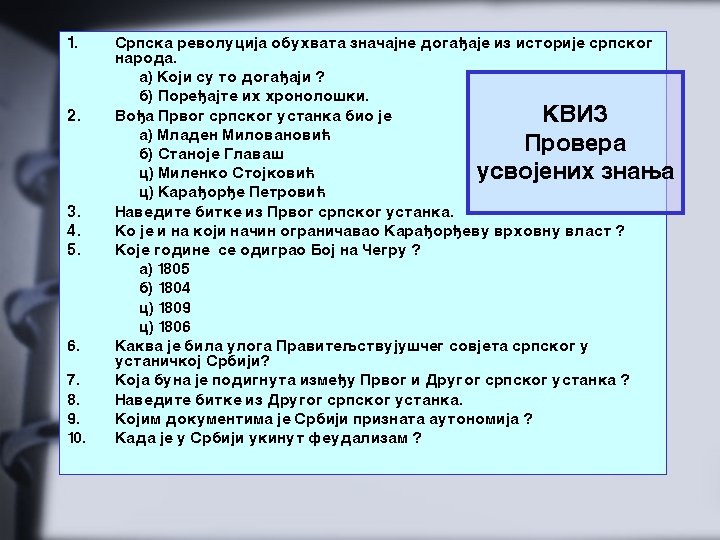 1. 2. 3. 4. 5. 6. 7. 8. 9. 10. Srpska revolucija obuhvata zna~ajne