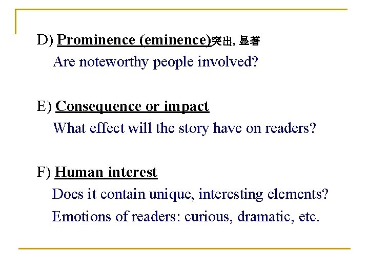 D) Prominence (eminence)突出, 显著 Are noteworthy people involved? E) Consequence or impact What effect D) Prominence (eminence)突出, 显著 Are noteworthy people involved? E) Consequence or impact What effect