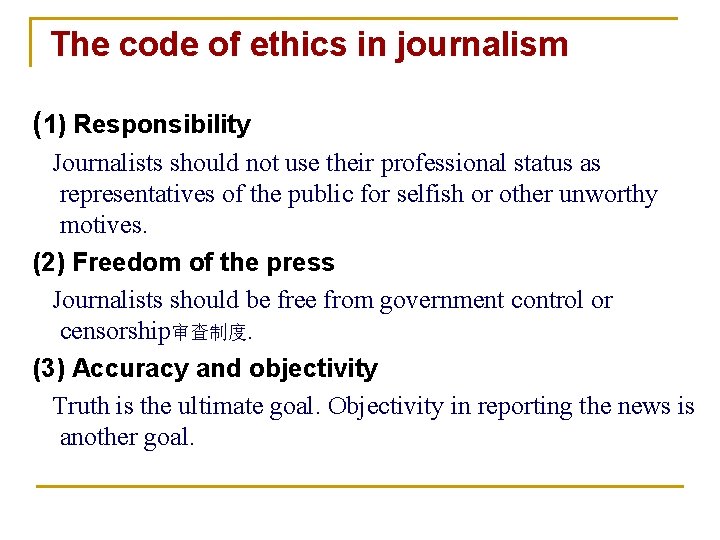 The code of ethics in journalism (1) Responsibility Journalists should not use their professional The code of ethics in journalism (1) Responsibility Journalists should not use their professional