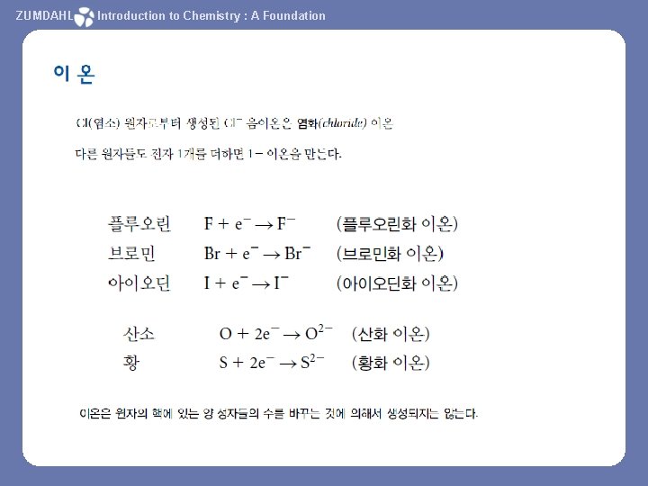 ZUMDAHL Introduction to Chemistry : A Foundation 