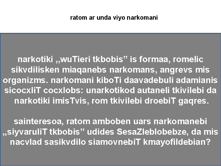 ratom ar unda viyo narkomani narkotiki , , wu. Tieri tkbobis” is formaa, romelic