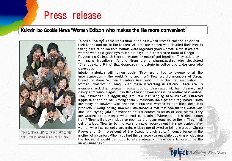 Press release Kukminilbo Cookie News "Woman Edison who makes the life more convenient” [Cookie