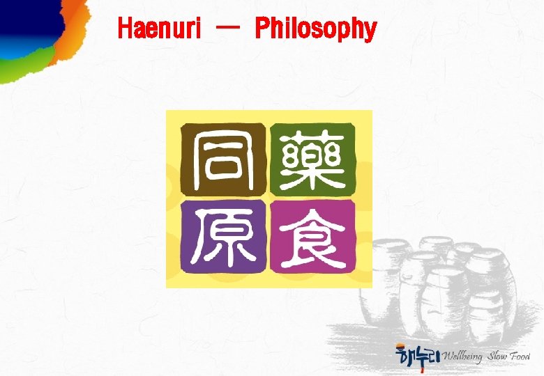 Haenuri ㅡ Philosophy Haenuri ㅡ Philosophy