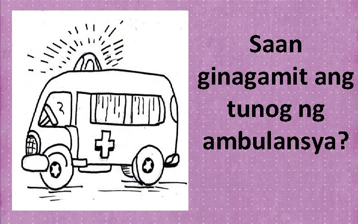 Saan ginagamit ang tunog ng ambulansya? 