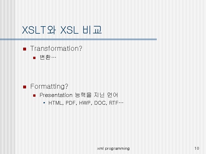 XSLT와 XSL 비교 n Transformation? n n 변환… Formatting? n Presentation 능력을 지닌 언어