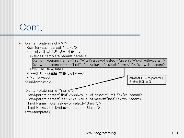 Cont. n <xsl: template match="/"> <xsl: for-each select="name"> <!--여기가 새로운 부분 시작--> <xsl: call-template